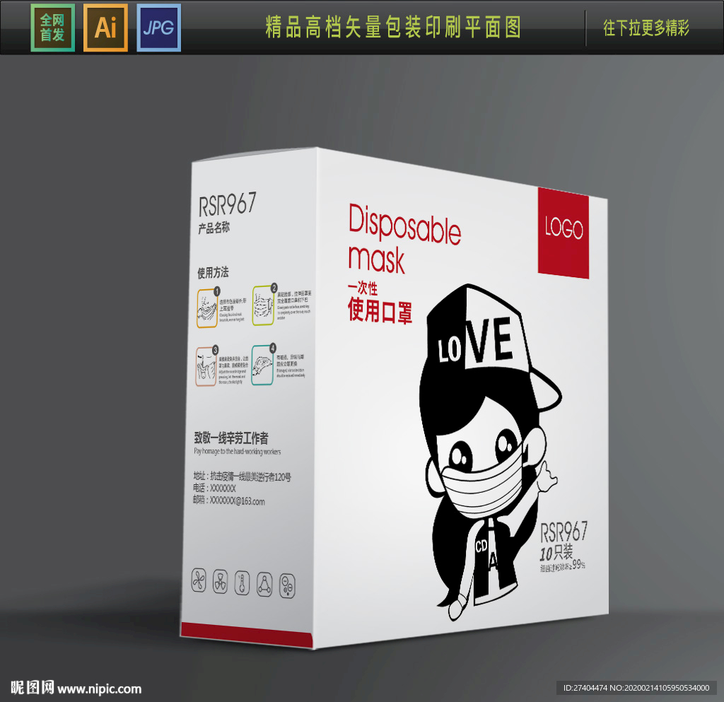 高档口罩包装盒设计图