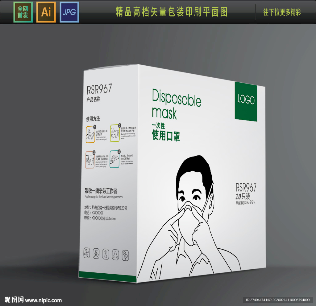 高档口罩包装盒设计图