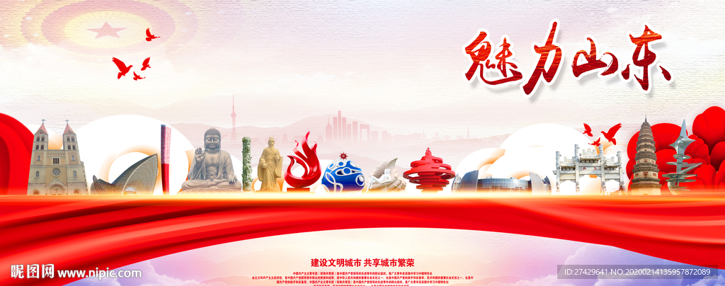 山东旅游