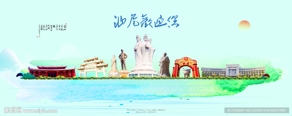 汕尾