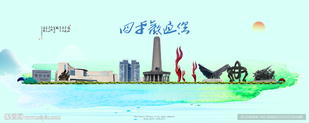 四平