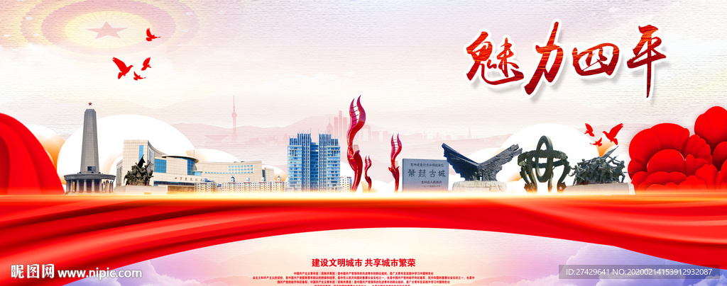 四平旅游