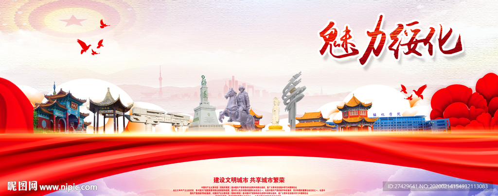 绥化旅游