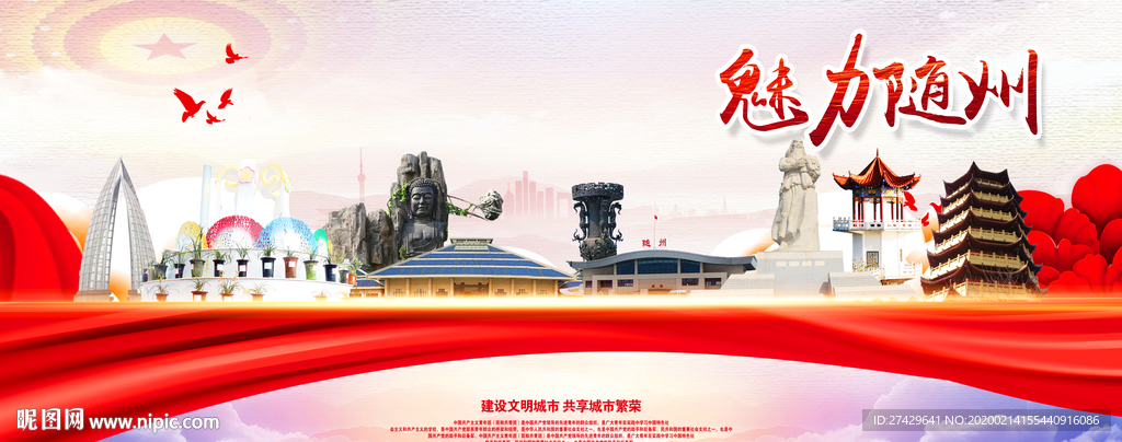 随州旅游