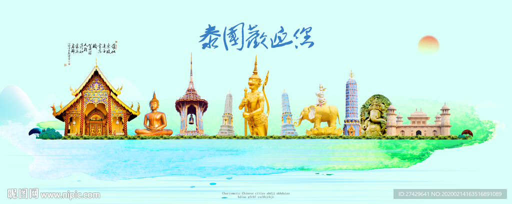 泰国