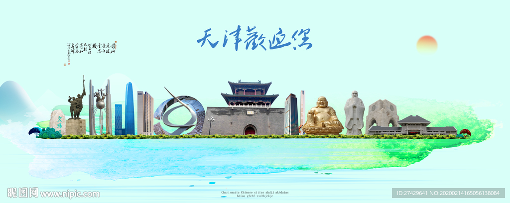 天津