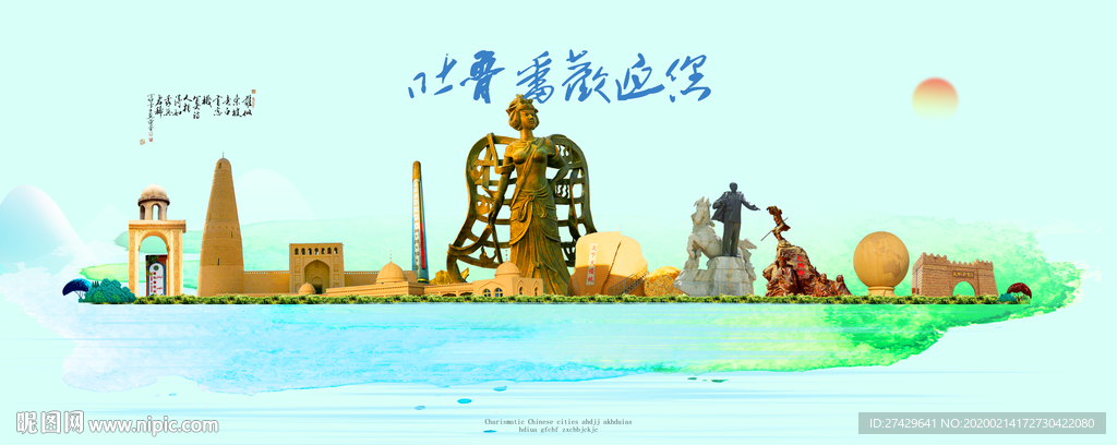 吐鲁番