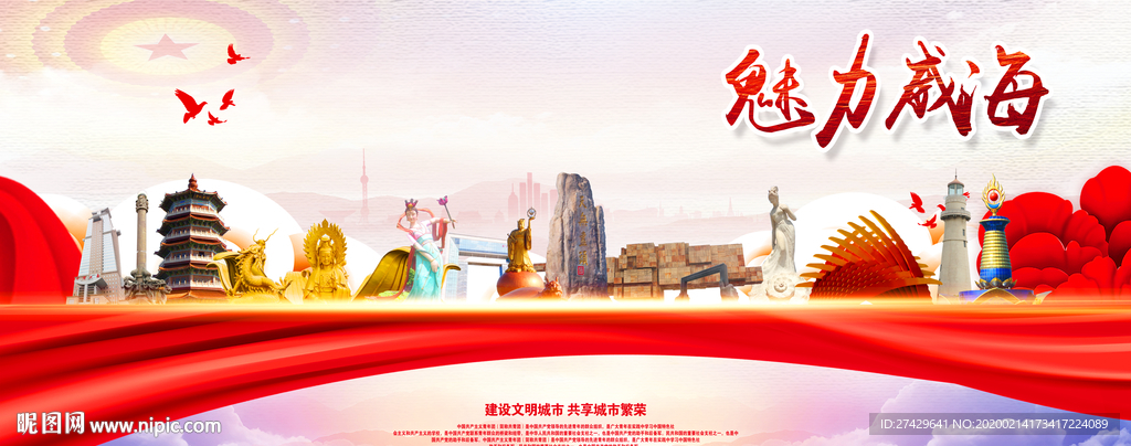 威海旅游