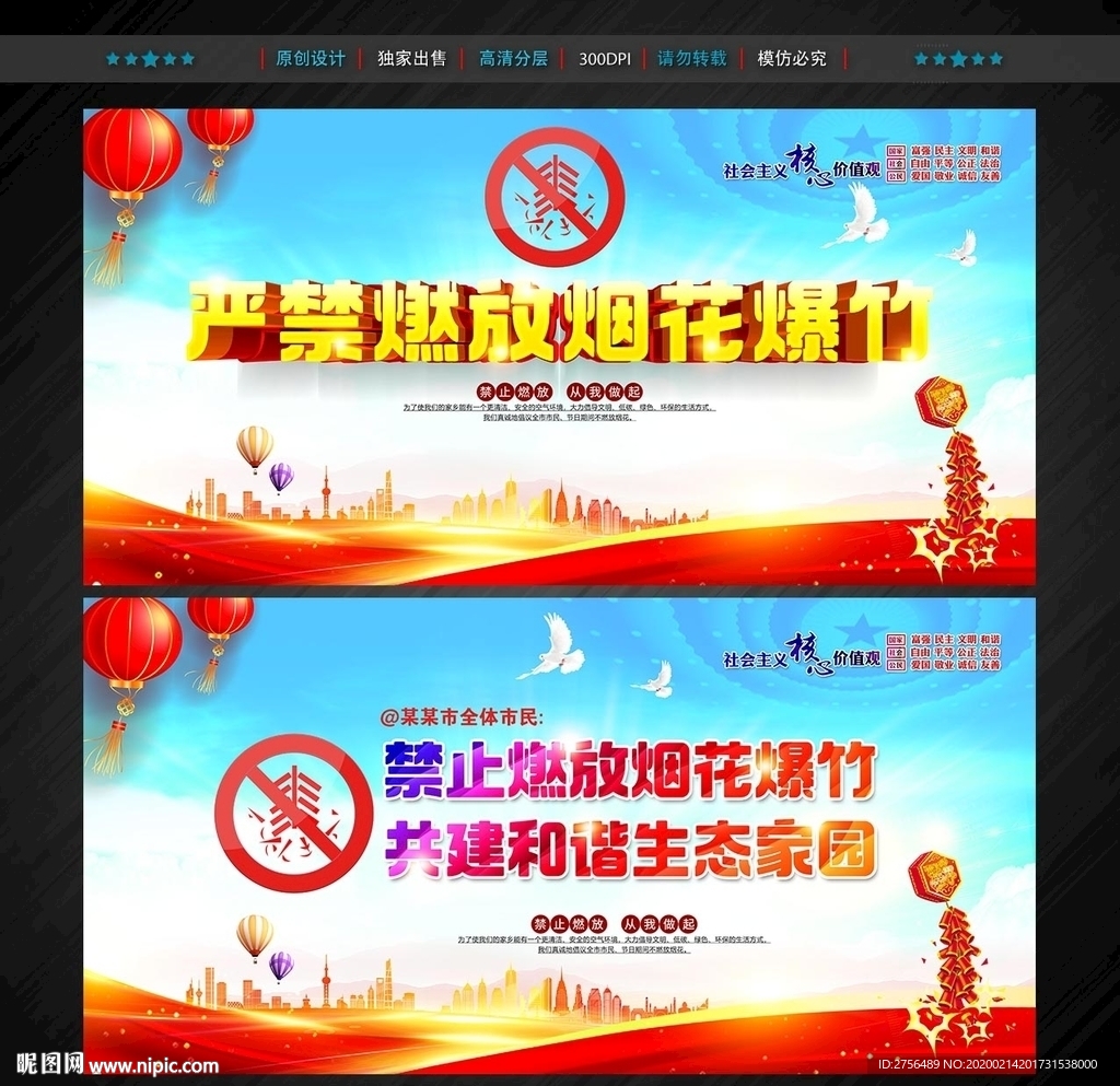 禁止燃放烟花爆竹
