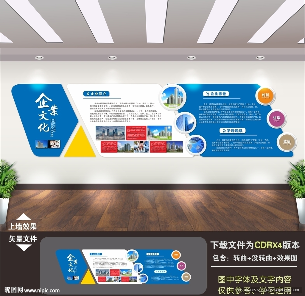 企业文化墙 企业文化