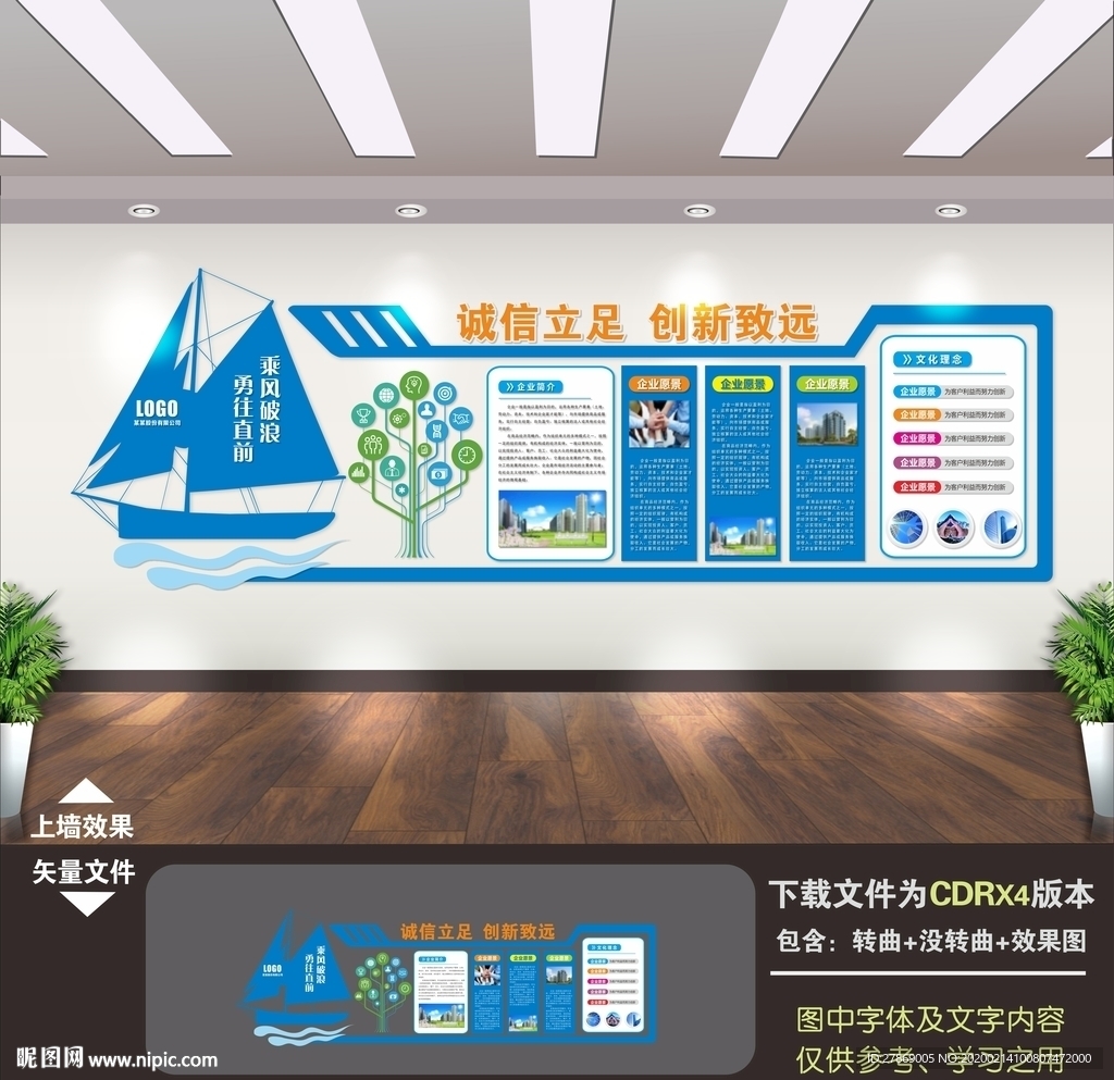 企业文化墙 企业文化
