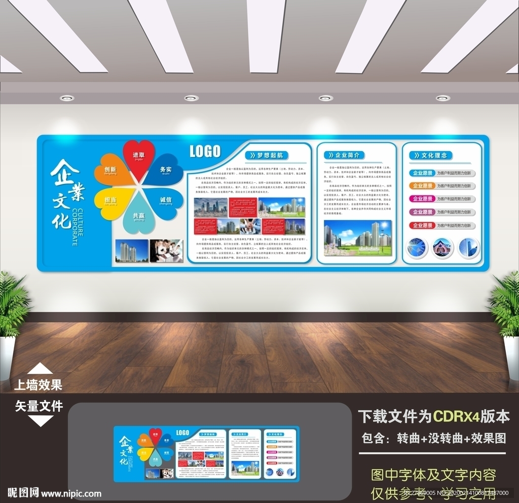 企业文化墙 企业文化