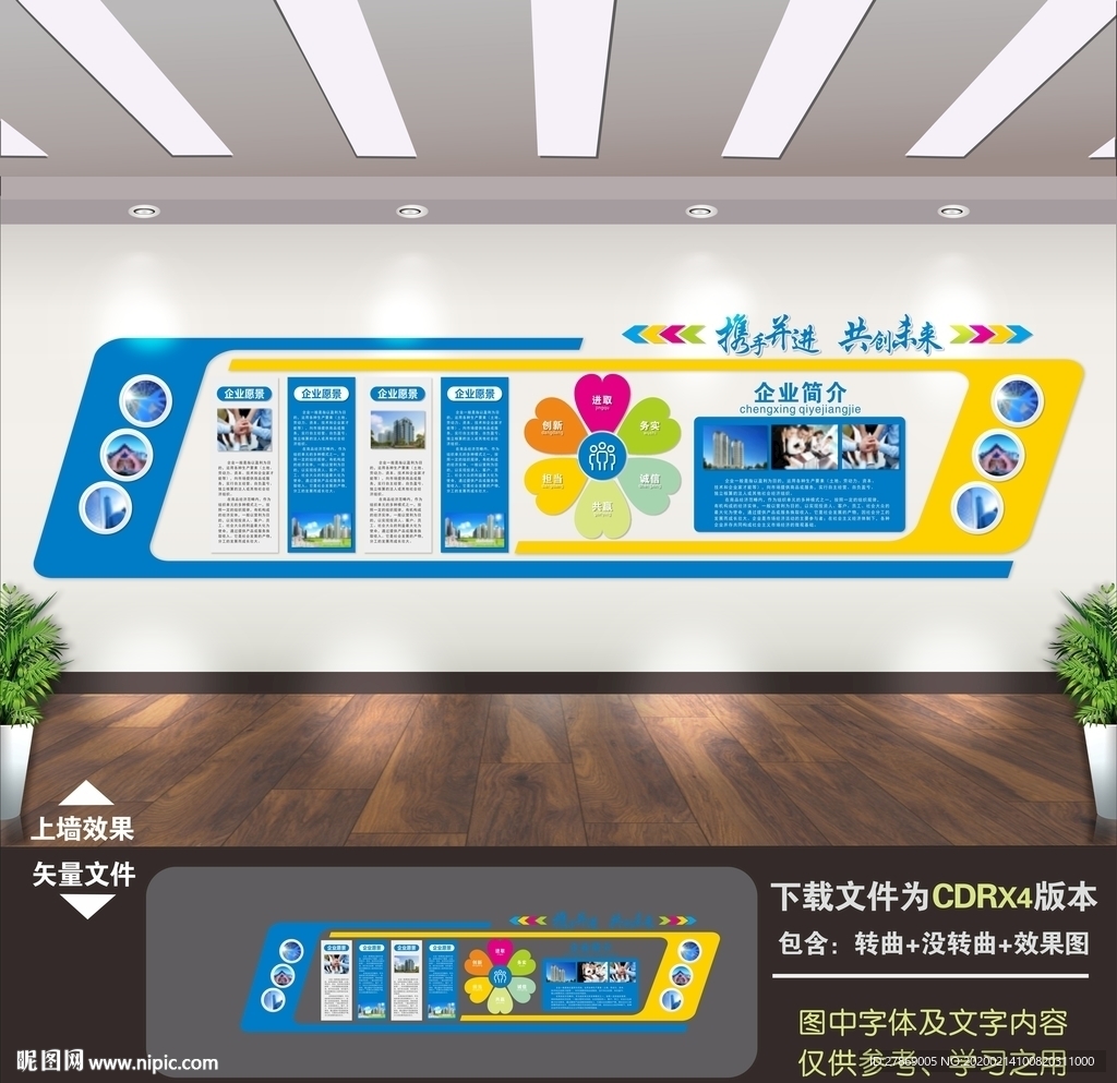 企业文化墙