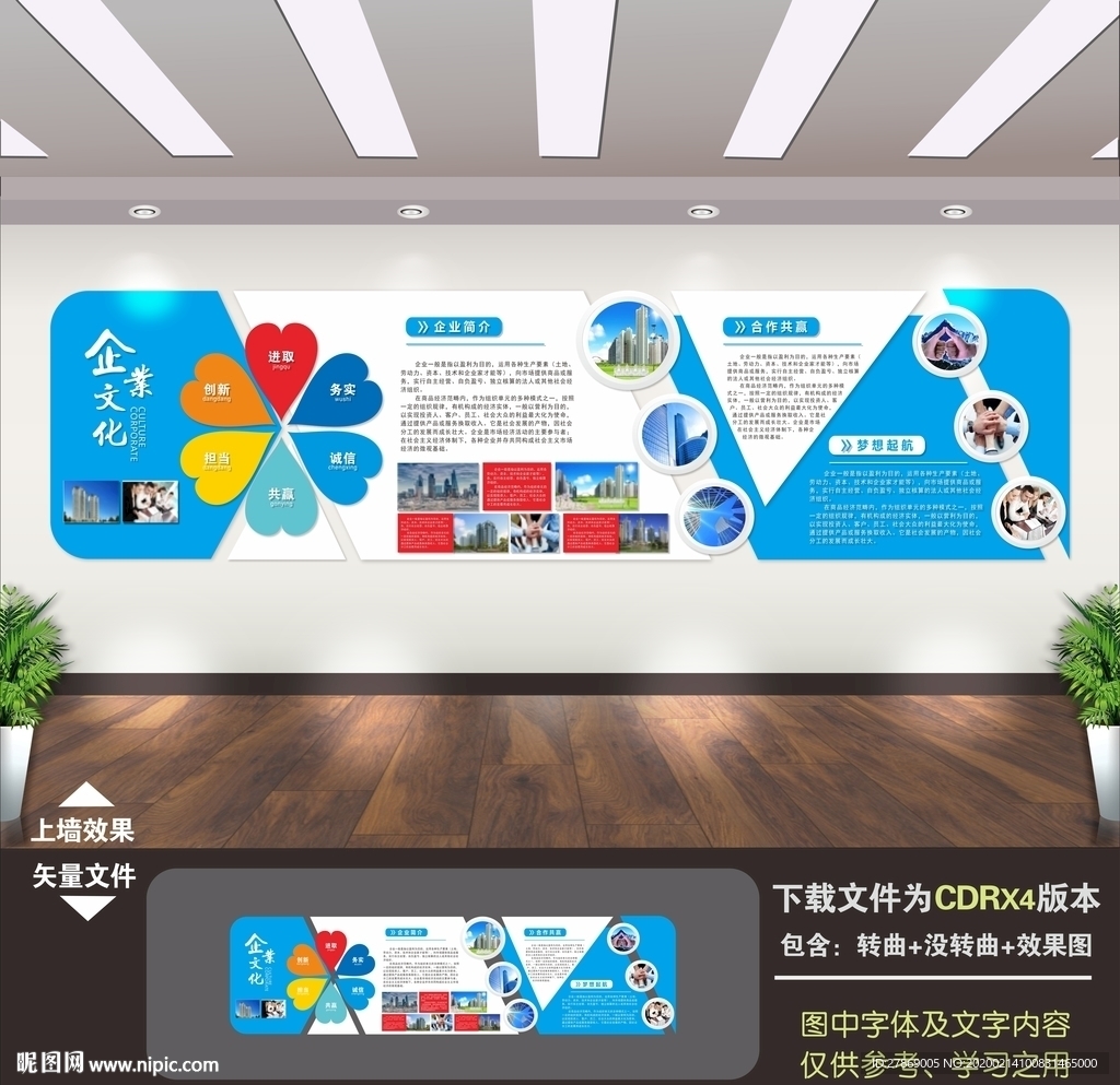 企业文化墙