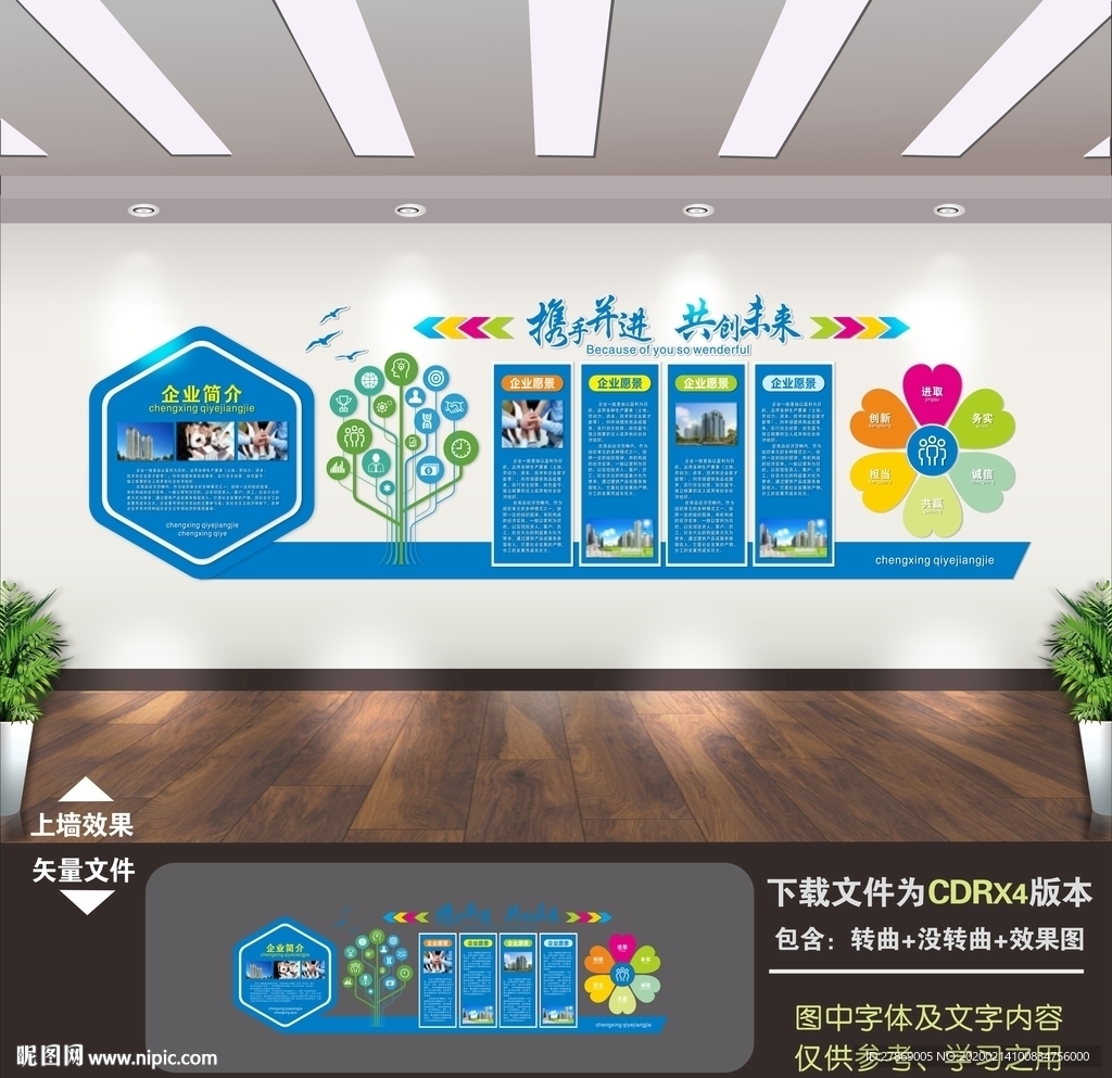 企业文化墙