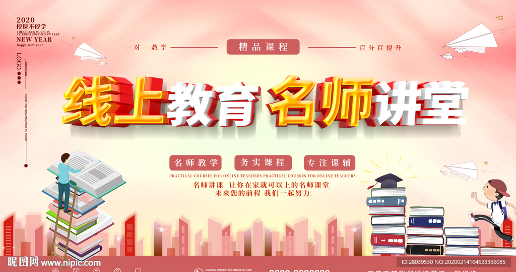 在线教育海报