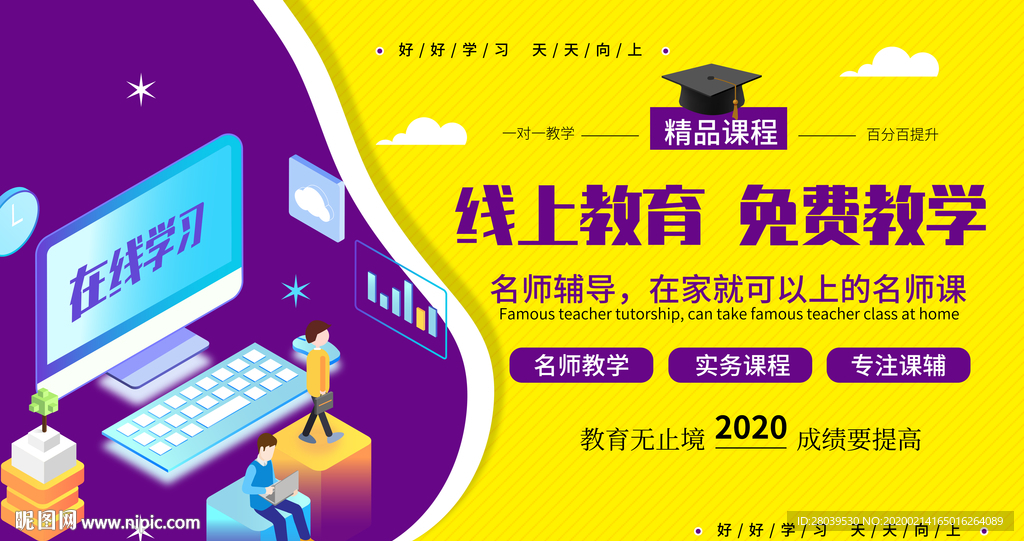 在线教育