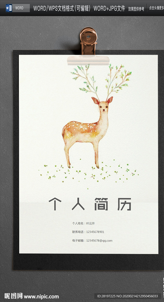 求职简历