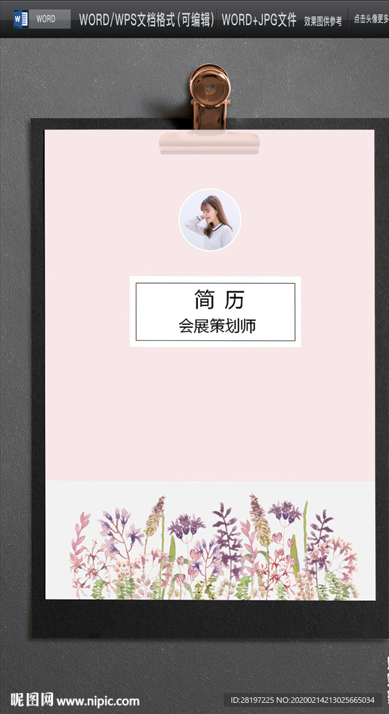 求职简历