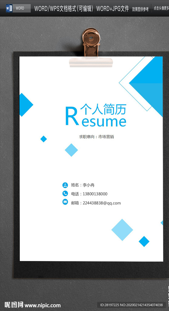 A4纸WORD清新可爱简历封面