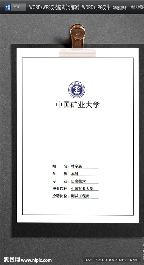 A4纸求职个人简历WORD模板