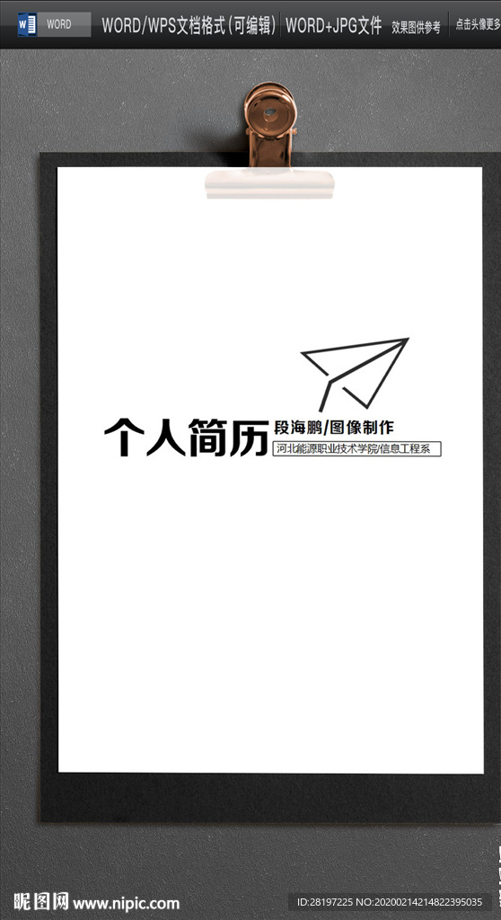 A4纸求职个人简历信息管理员