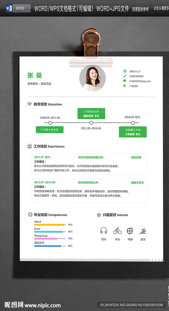 求职简历