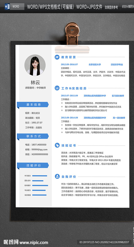 求职简历