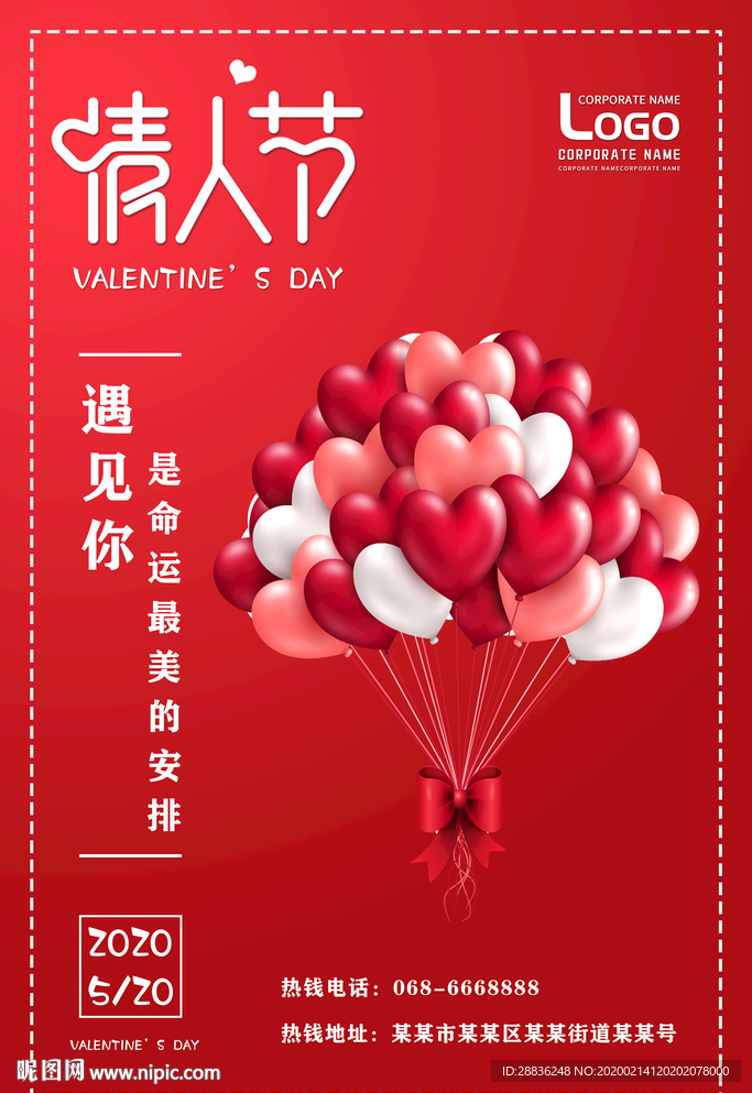 红色简约情人节海报图片