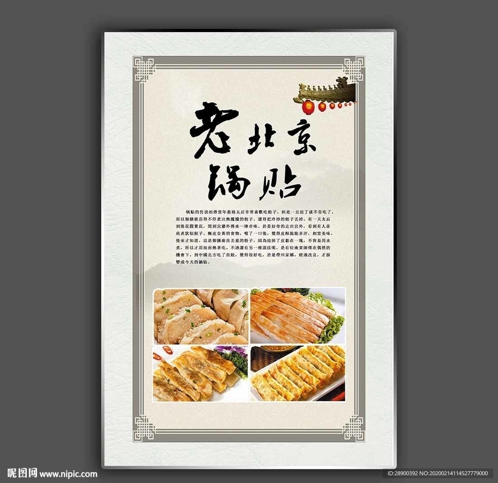 锅贴