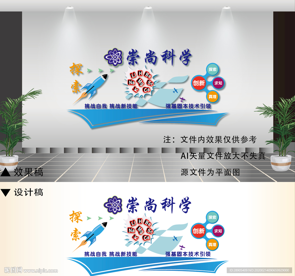 崇尚科学探索创新文化墙