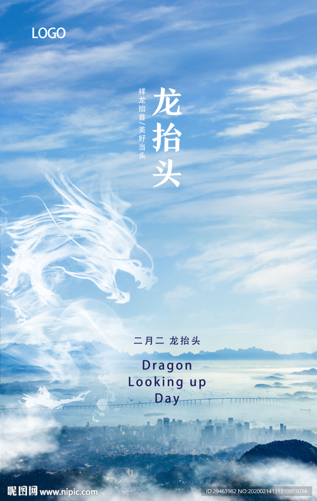 2月2龙抬头