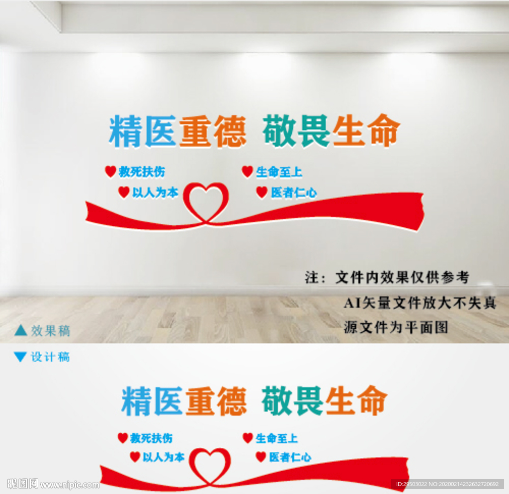 医院文化墙