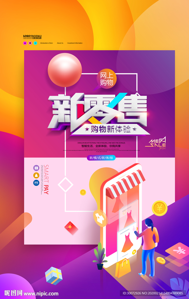 新零售图片