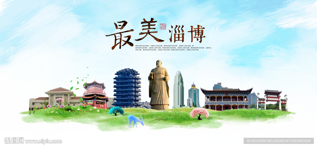 淄博