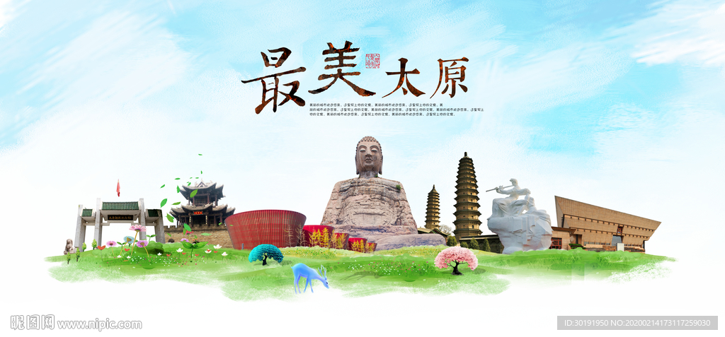 太原
