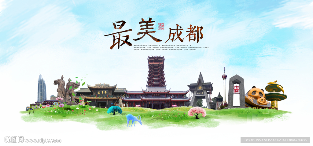 成都