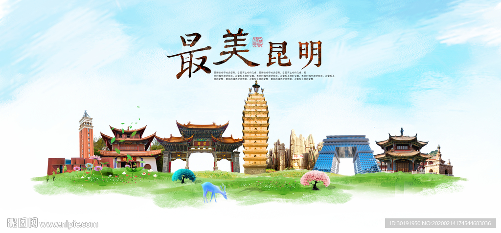 昆明