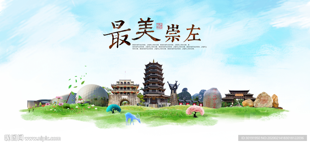 崇左