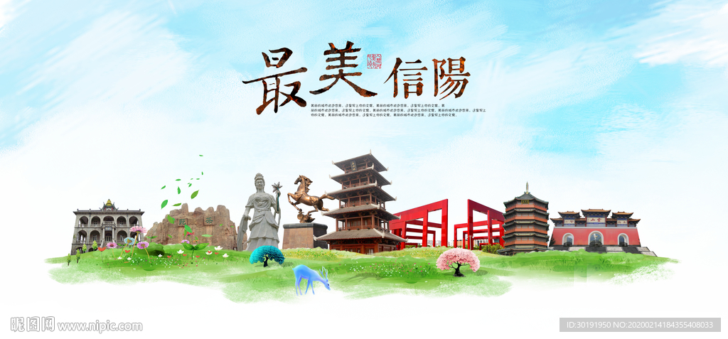 信阳