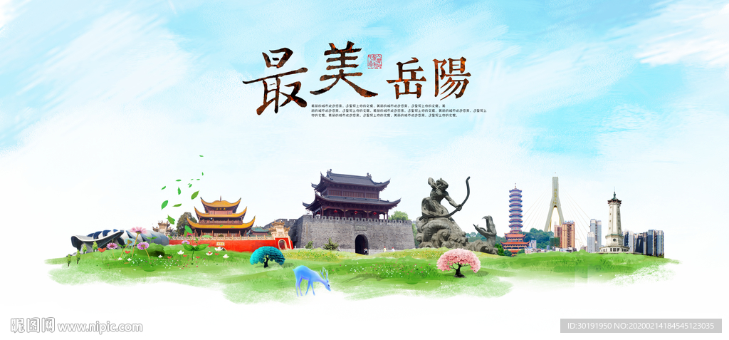 岳阳