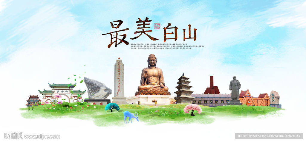 白山