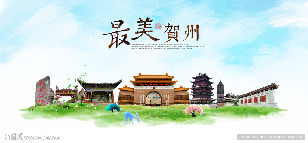 贺州