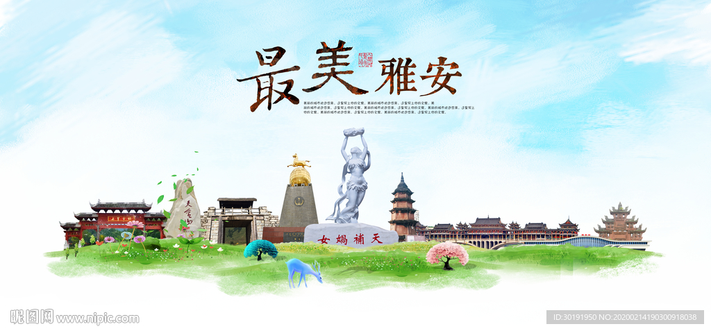雅安