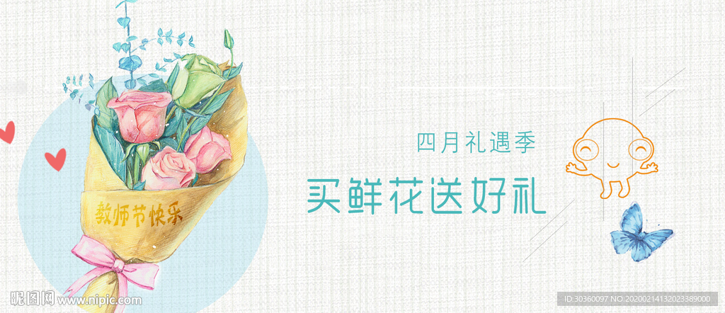 鲜花banner设计