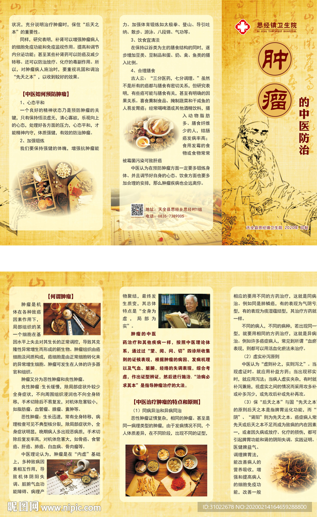 卫生健康教育宣传资料