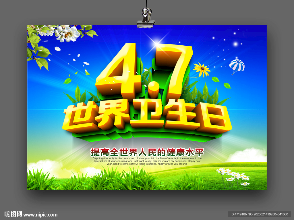 世界卫生日