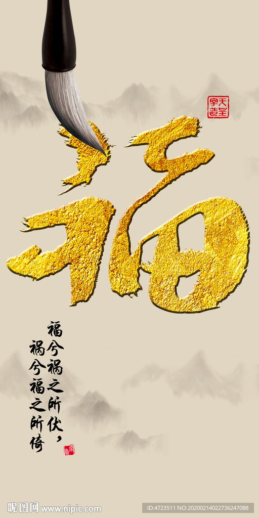 福字玄关背景墙