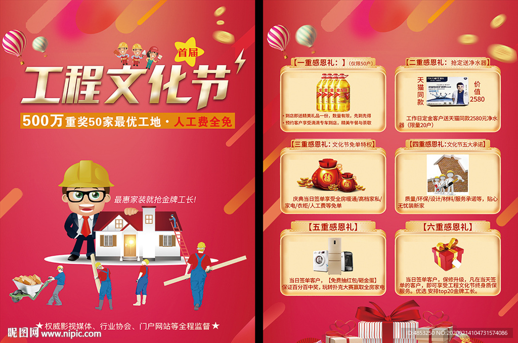 家装 活动 单页