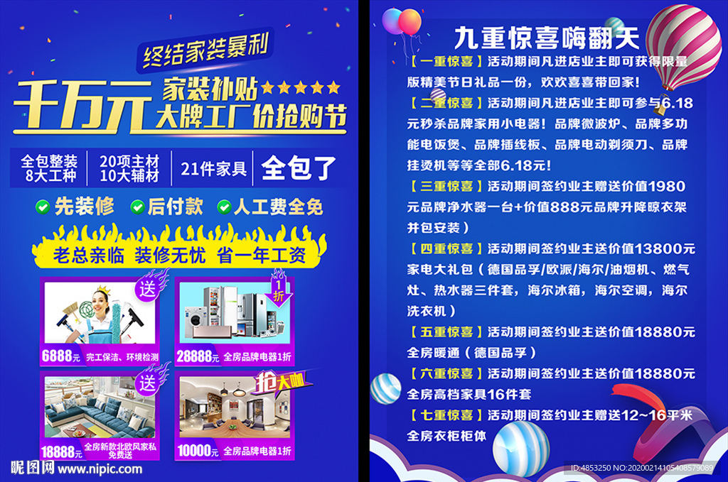 家装 活动 单页
